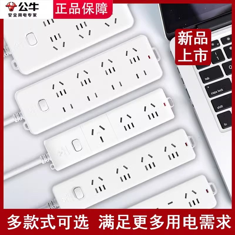 公牛插座插排拖线板有线103D/109K/210/211/212/406D/403/410/705