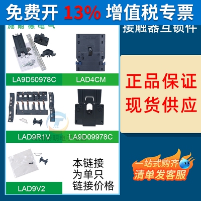 施耐德交流接触器LAD9R1V适配LC1D40A-95A机械互锁LC1N80A90A V2