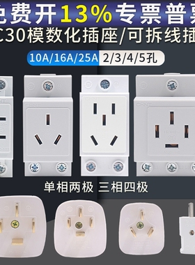 正泰插座模数化导轨插座箱配电AC30-10530 103 448五孔16电箱插座