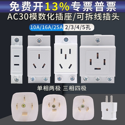 正泰插座模数化导轨配电