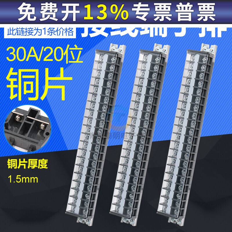 配电箱电柜电线正泰卡导轨接线端子TD-3020组合式排30A.20位铜片