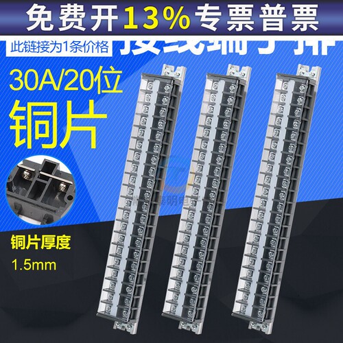 配电箱电柜电线正泰卡导轨接线端子TD-3020组合式排30A.20位铜片