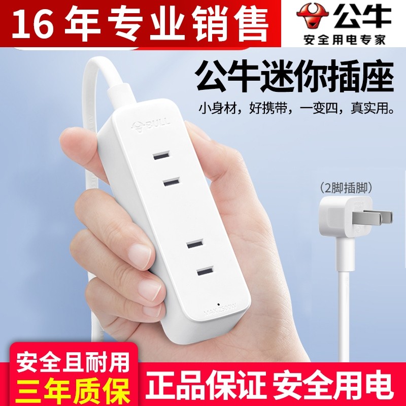 正品公牛竖条型排插座14年老