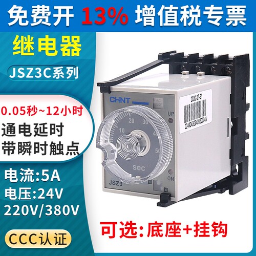 正泰B通电延时C带瞬动24V触点D时间继电器220V控制器JSZ3C A 380V