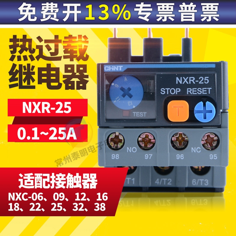 正泰NXR-25昆仑热继电器过载保护器1A 4A 6A10A13A25A搭配NXC热继