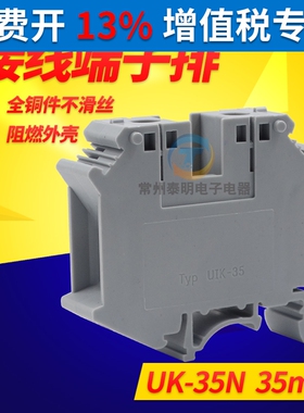 组合式铜导体卡导轨式UK35B接线端子排35N 片状UIK-35N 35MM平方