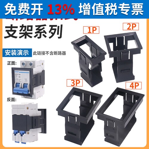 小型断路器面板安装1P2P3P4P