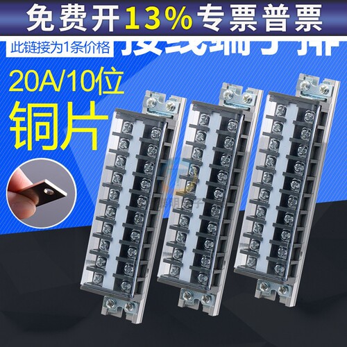 正泰导轨 组合式接线端子排TD-2010 电线接线器端子 20A10位铜件
