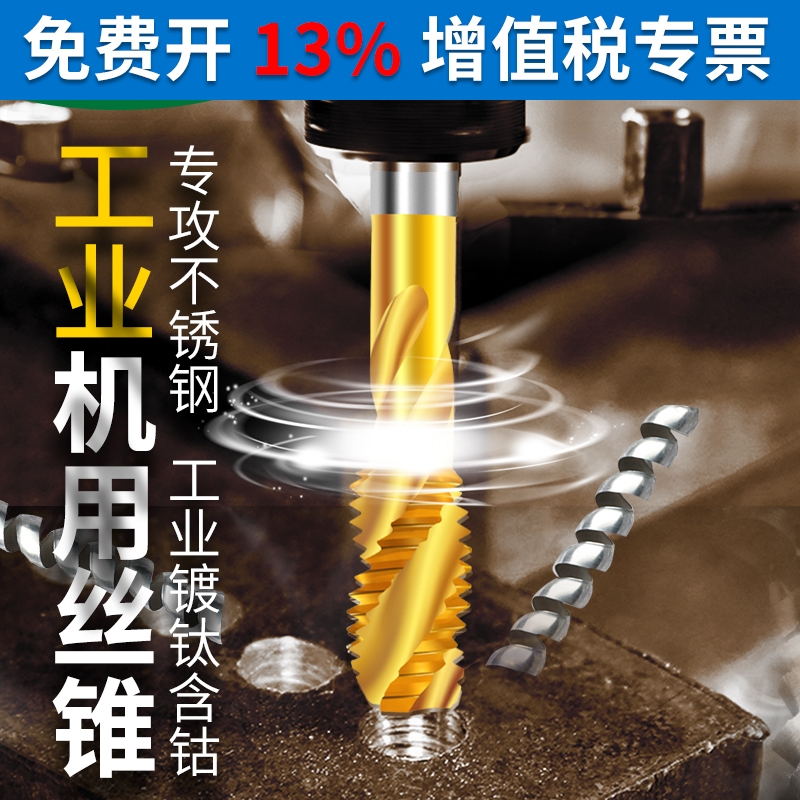 老A含钴镀钛机用丝锥螺旋丝锥先端丝攻牙纹M3 4 5 6 8 10 12 14