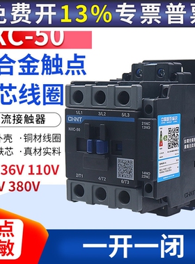 CHNT 正泰昆仑24V交流接触器NXC-50 50A 1开1闭代CJX2-5011 220V