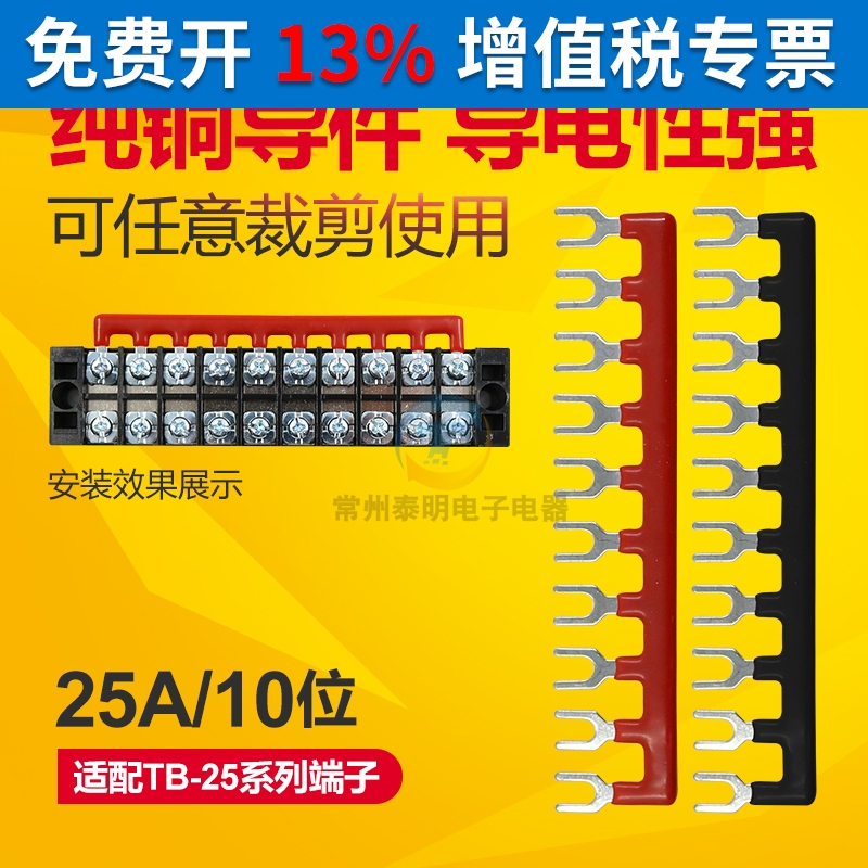 TB2510短接片接线端子排连接器