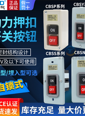 CNTD昌得动力押扣按钮开关CBSN/CBSP/CBSY/CBSS-310/315/330/CPB2