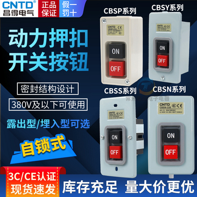 CNTD昌得动力押扣按钮开关CBSN/CBSP/CBSY/CBSS-310/315/330/CPB2