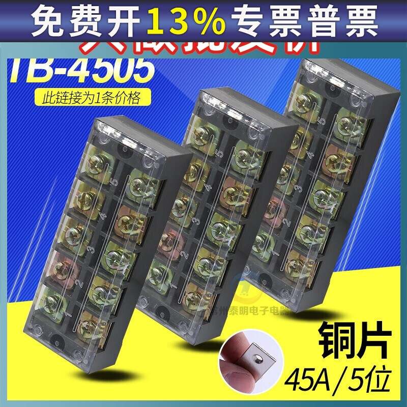 正品正泰TB-4505接线端子排.板 (电流45A)接线柱排连接端子台铜片