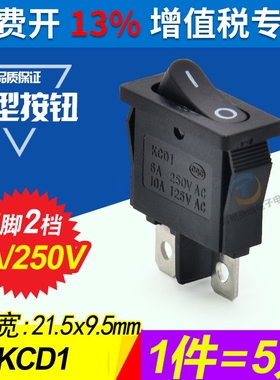 船型开关KCD1红色黑色2脚2档自锁电源按键翘板船形开关薄小6A250V
