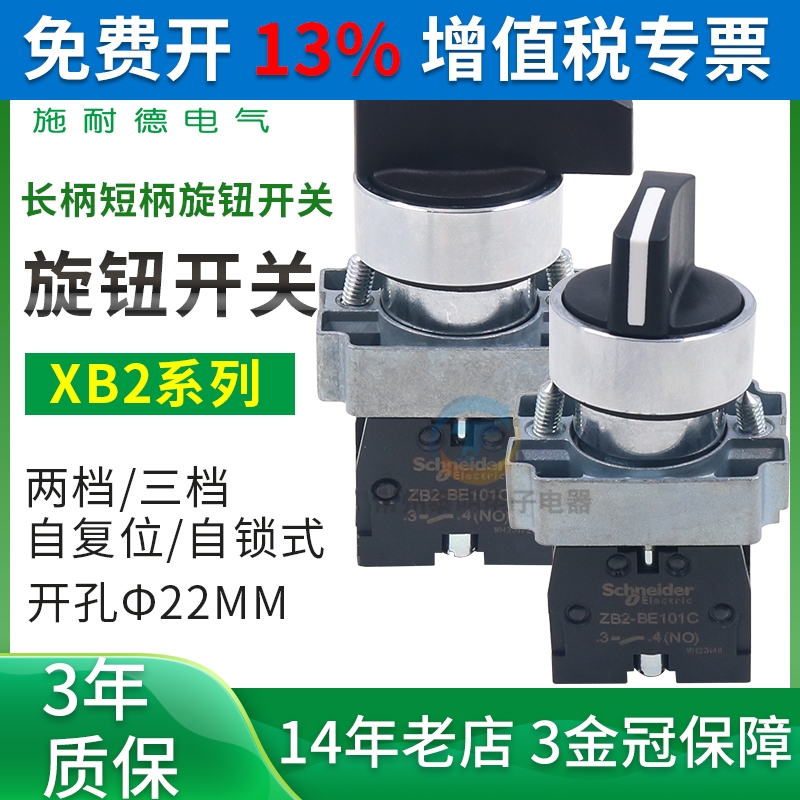 施耐德三档旋转自锁开关XB2BD33C二位转换开关常开XB2BD21C选择