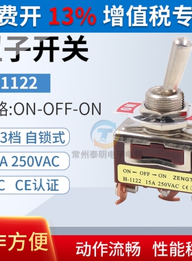 开孔12mm自锁式250VAC H-1122钮子开关15A拨杆摇臂摇头开关3脚3档