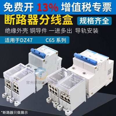 DZ47断路器DZ158空开 NXB空气开 关分理线 线盒器接线 线端子一分