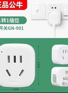 公牛三插头转二插头转换器插座一转一插位国标插头3脚变2脚GN-901