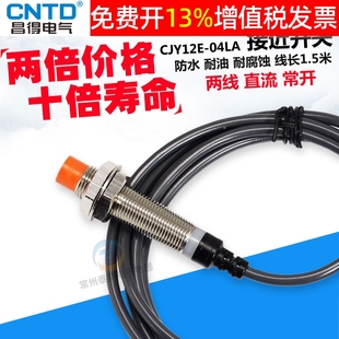 CNTD接近開關CJY12E EX二線制24v常開直流傳感器感應 04LA昌得04Z