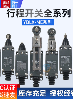 正泰行程开关 限位微动YBLX-ME/8108 ME-8108 8104 8107 8111 22