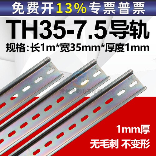 正泰国标铁1.0MM厚C45导轨U型TH35MM宽7.5高1米 断路器继电器端子