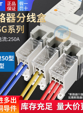 正泰空开接线端子断路器出线器100A快速分线盒电线连接分支FJ6G