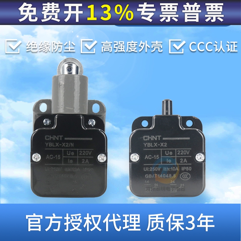 正品正泰小型机床数控行程开关 限位开关 YBLX-X2/N 微动开关X2/N