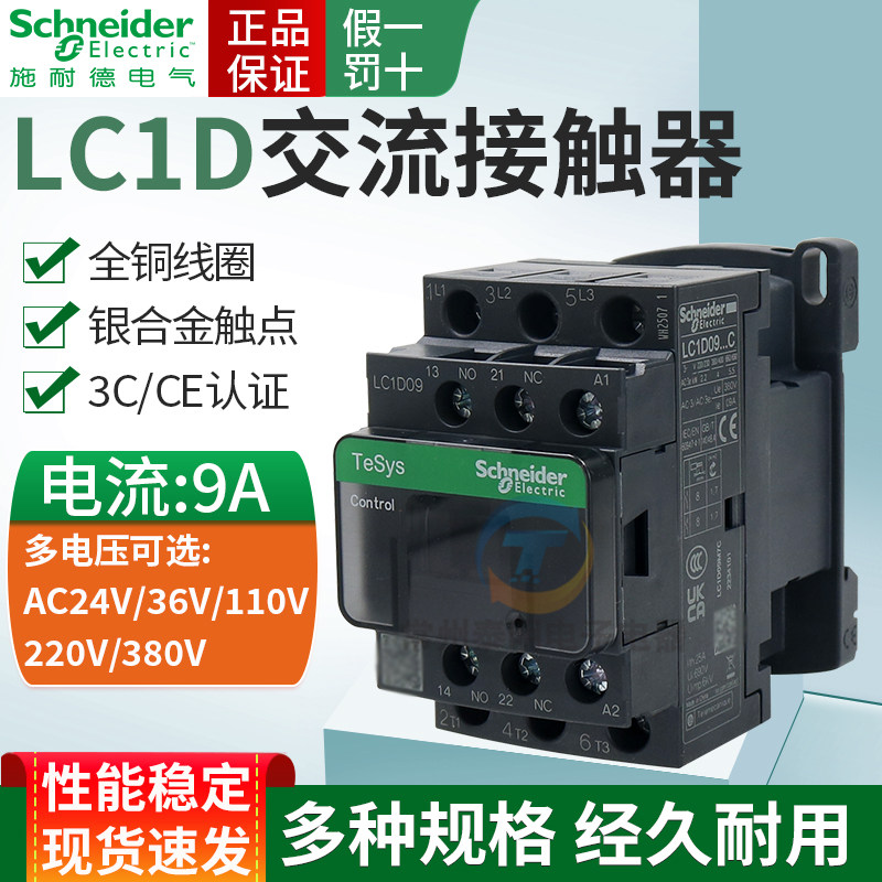 LC1D09施耐德三极交流接触器M7C三相Q单相F 110 220V 380V 9A 24V