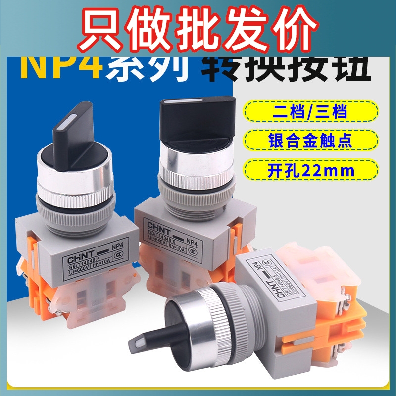 正泰电源2档位3档主令启动旋转LAY37转换开关22mm NP4-11X/21 X3