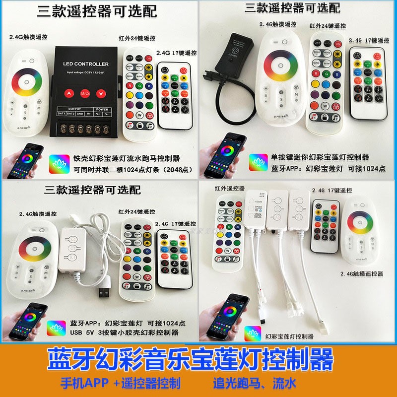 蓝牙幻彩宝莲灯AP智能音乐控制器