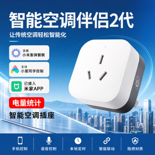 空调伴侣智能开关远程红外遥控