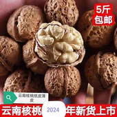 2025新货云南5斤装 用核桃仁新鲜专坚果 纸皮核桃孕妇可吃薄皮散装