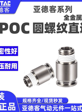 亚德客全金属圆螺纹直通接头耐高温BPOC4/6/8/10/12-M5-01-02-3-4