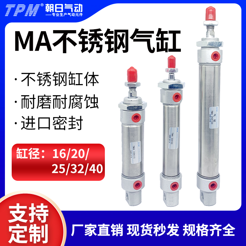 tpm朝日气动MA不锈钢迷你气缸