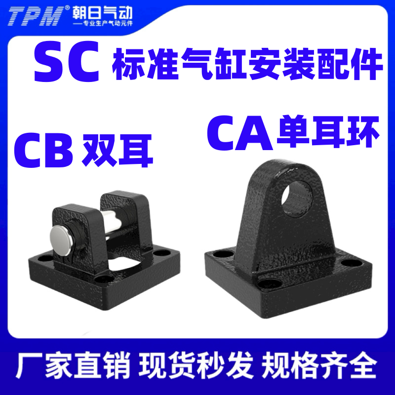 sc气缸单耳CA双耳CB32/40/50/63