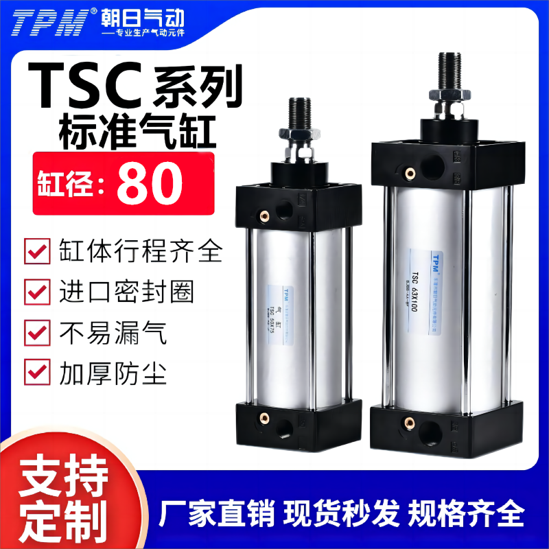SC气缸TPM朝日气动80缸径