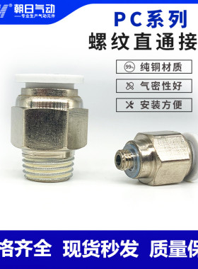 TPM朝日气动气管快速快插接头白色精品PC10-03螺纹直通接头PC8-02