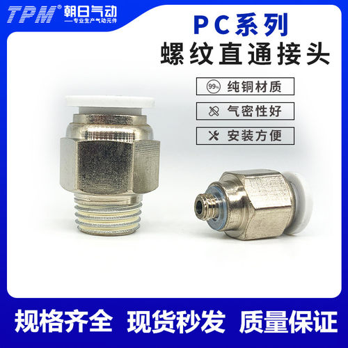 TPM朝日气动白色气管快插接头