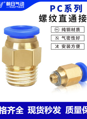 TPM朝日气动元件快插接头气管螺纹直通PC8-02快接PC4-M5PC6-01