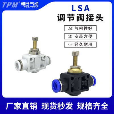 TPM朝日气动管道节流阀调节阀LSA
