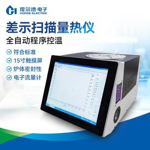 DSC差示扫描量热仪玻璃化转变温度橡胶氧化诱导期热稳定性检测仪