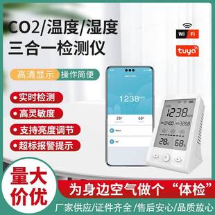 空气质量监测仪迷你台式 带TuyaWiFi 二氧化碳计温湿度计