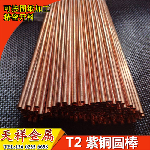 T2紫铜棒1.5 1.8 2.3 2.8 3.2 3.5 4.5 5.8-100mm纯铜棒圆棒 铜柱