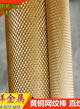 H59网纹黄铜实心圆棒 拉花直纹黄铜棒斜纹加工5/6/8/10/12/13/9mm