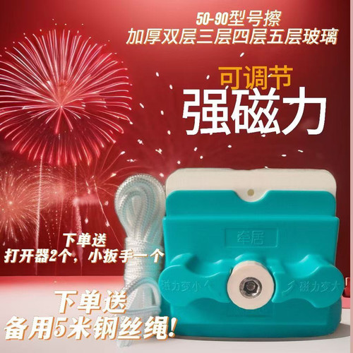 强磁双面玻璃擦牵居玻璃器50-90特厚擦玻璃神器家政保洁四层五层