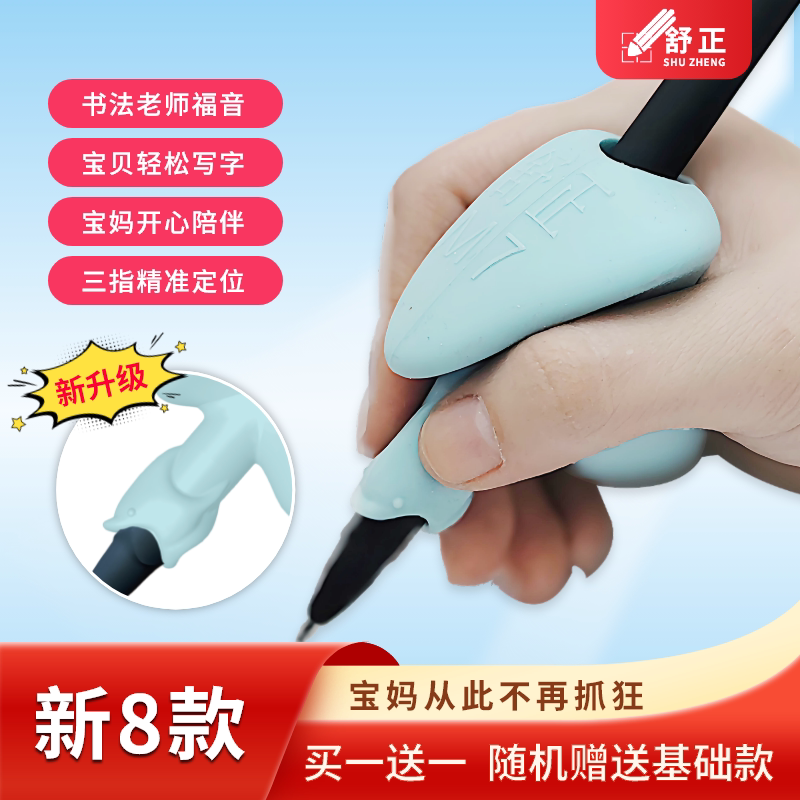 舒正升级款握笔器矫正器写字姿势
