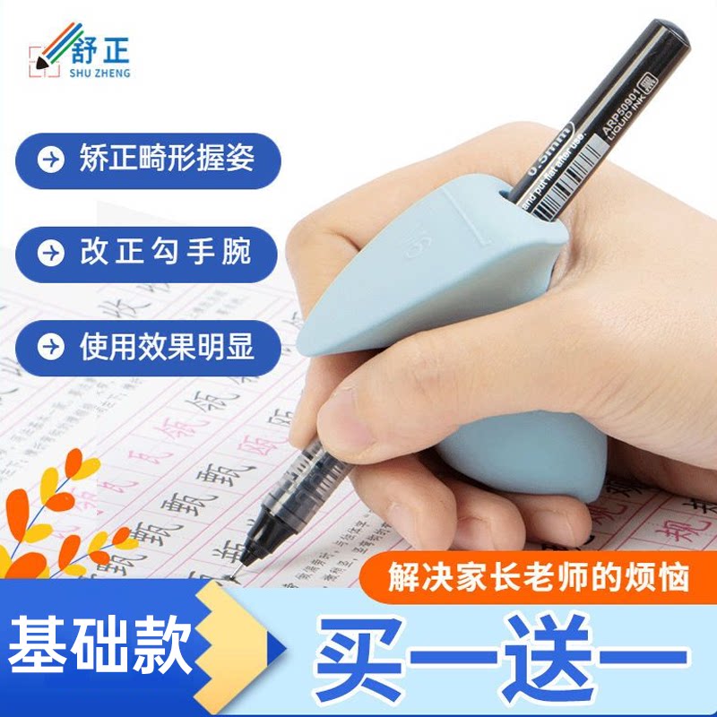 舒正握笔器纠正器练字写字