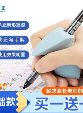舒正握笔器纠正器练字写字