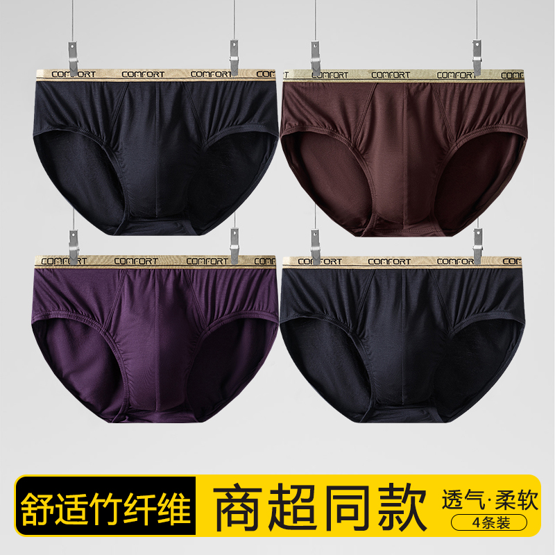 依之舍竹纤维透气三角裤